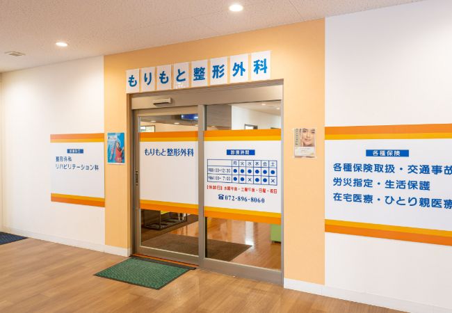 もりもと整形外科 枚方院のエントランス